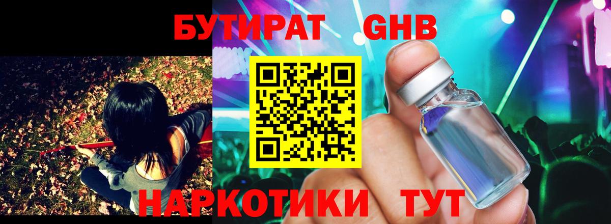 Бутират бутандиол Бугуруслан