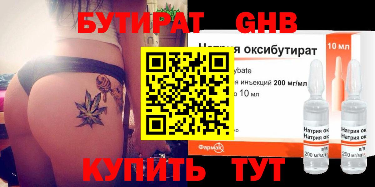 Бугуруслан  БУТИРАТ  Вход с VPN  БУТИРАТ оксибутират 