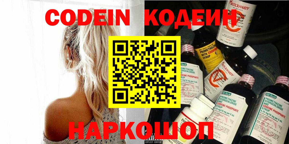 Кодеин Purple Drank  Вход с VPN  Бугуруслан  Кодеин Purple Drank 