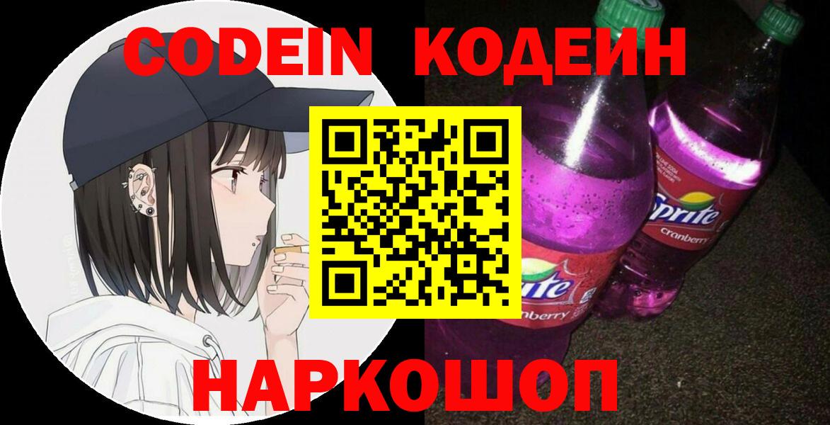 Кодеин напиток Lean (лин) Бугуруслан