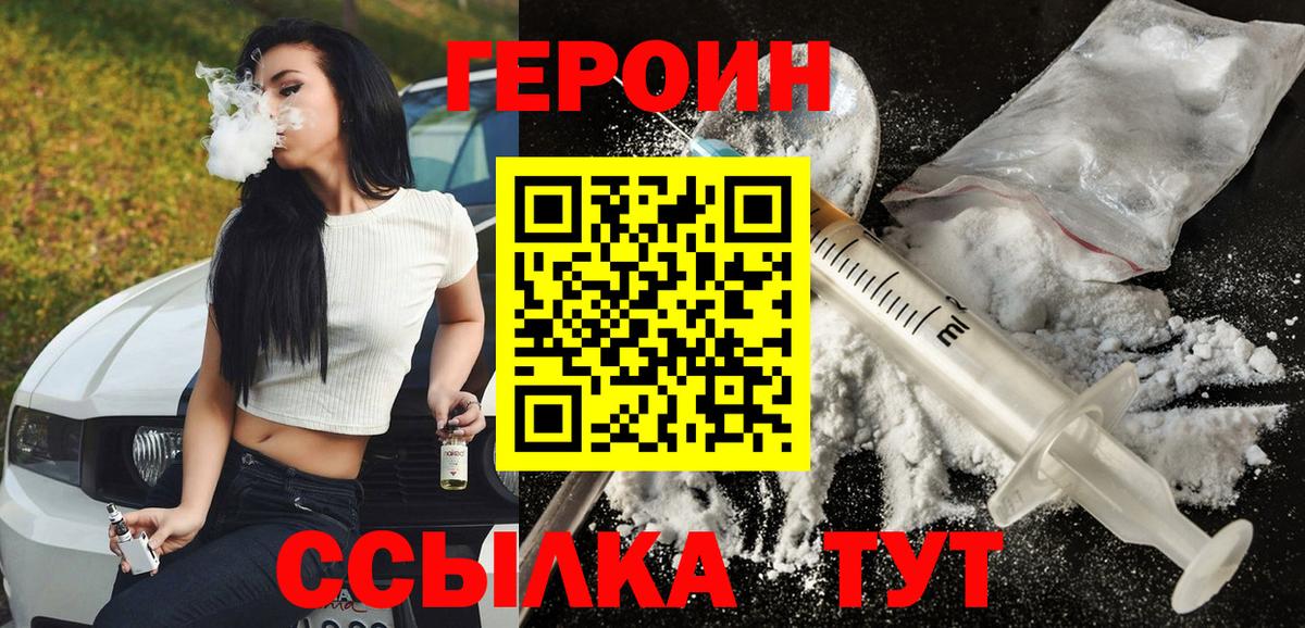 Героин Heroin  Вход с VPN  Бугуруслан 