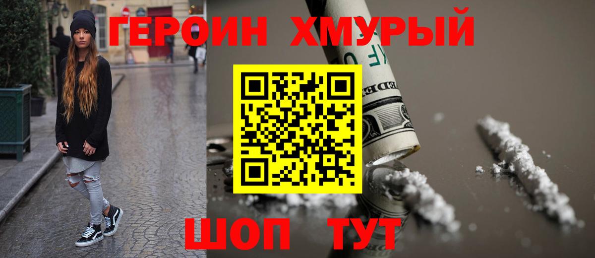Героин гречка Бугуруслан