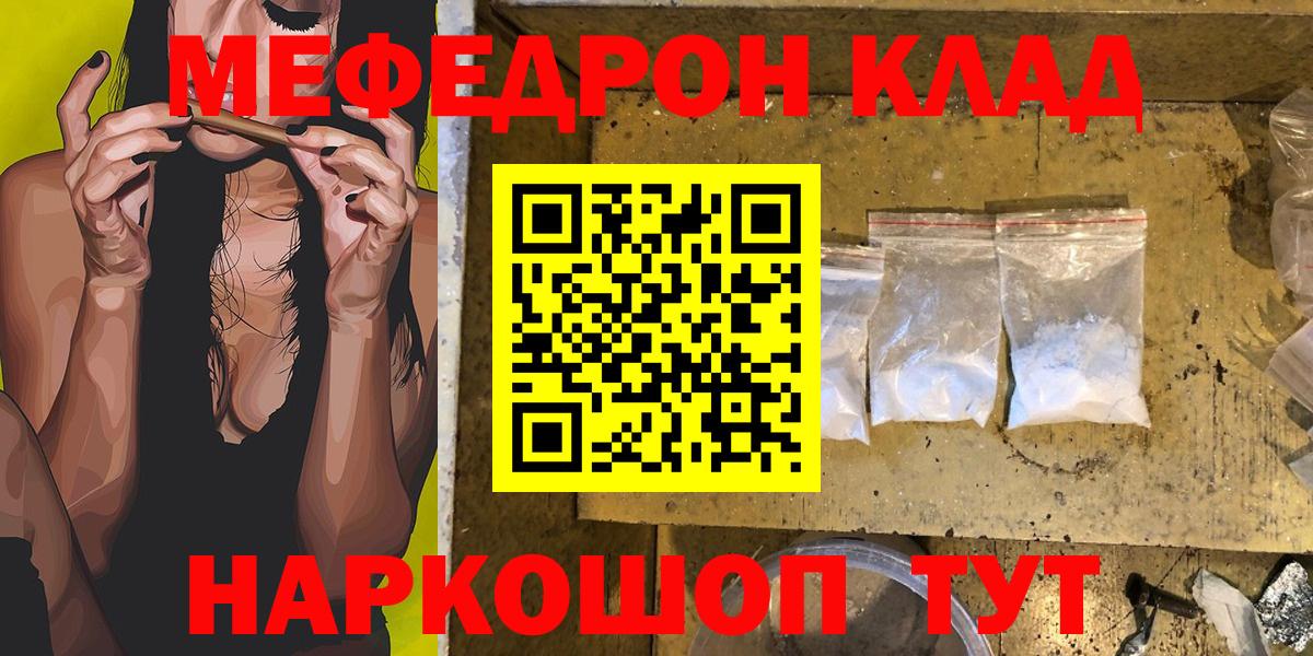 МЯУ-МЯУ мяу мяу  Мефедрон  Бугуруслан  магазин продажи наркотиков  Вход с VPN  МЕФ  МЯУ-МЯУ мука 