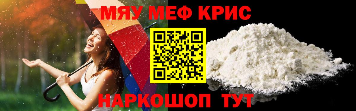 Мефедрон  Бугуруслан