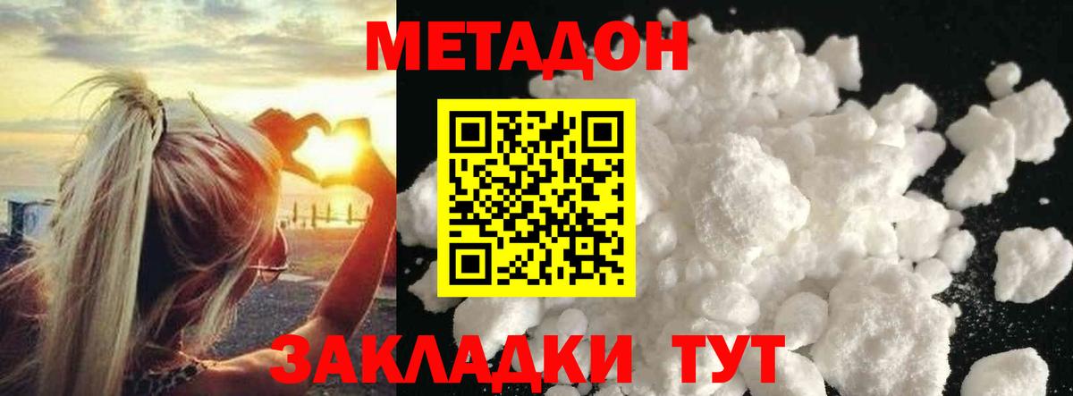 МЕТАДОН VHQ  Метадон белоснежный  Вход с VPN  Бугуруслан 